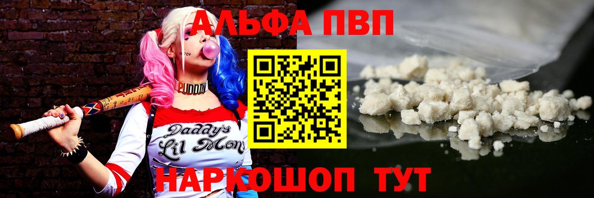 A-PVP мука  A-PVP кристаллы  Вход с VPN  Егорьевск  Alpha-PVP  где найти наркотики  Alpha PVP VHQ 