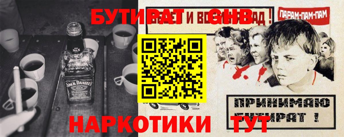 Бутират бутик  Вход с VPN  Егорьевск 