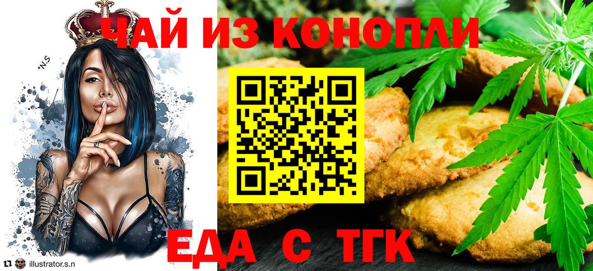 Егорьевск  Cannafood конопля  Вход с VPN 