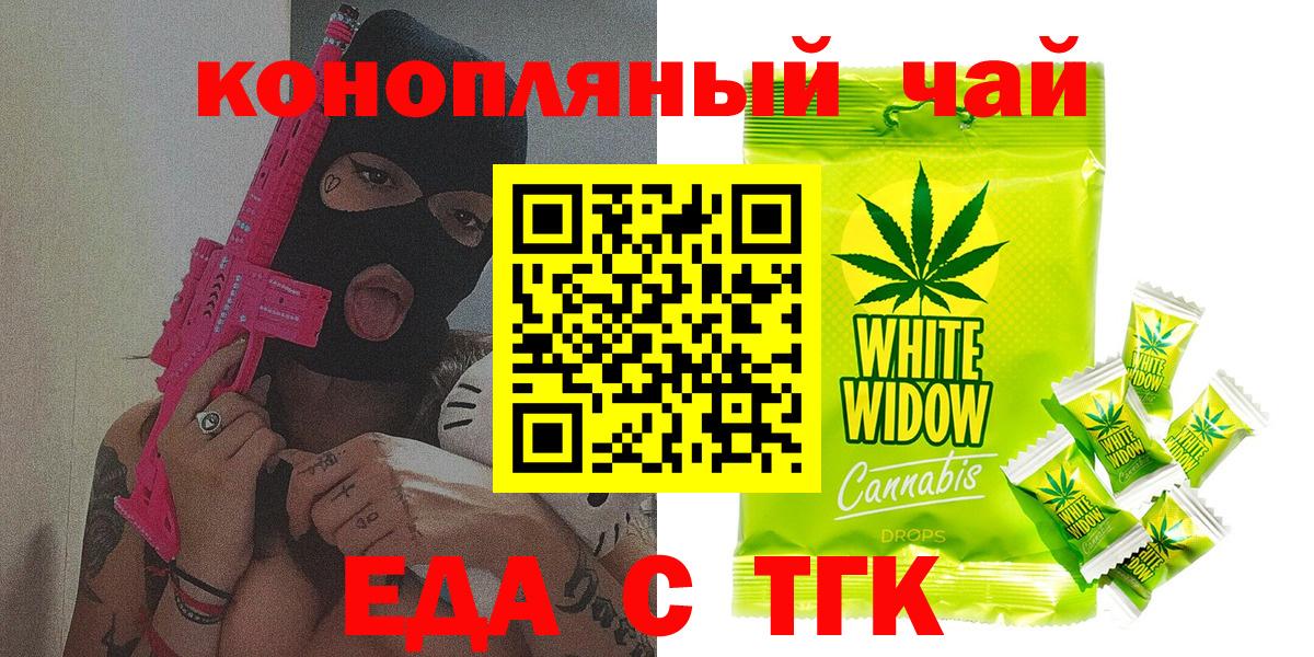Еда ТГК конопля Егорьевск