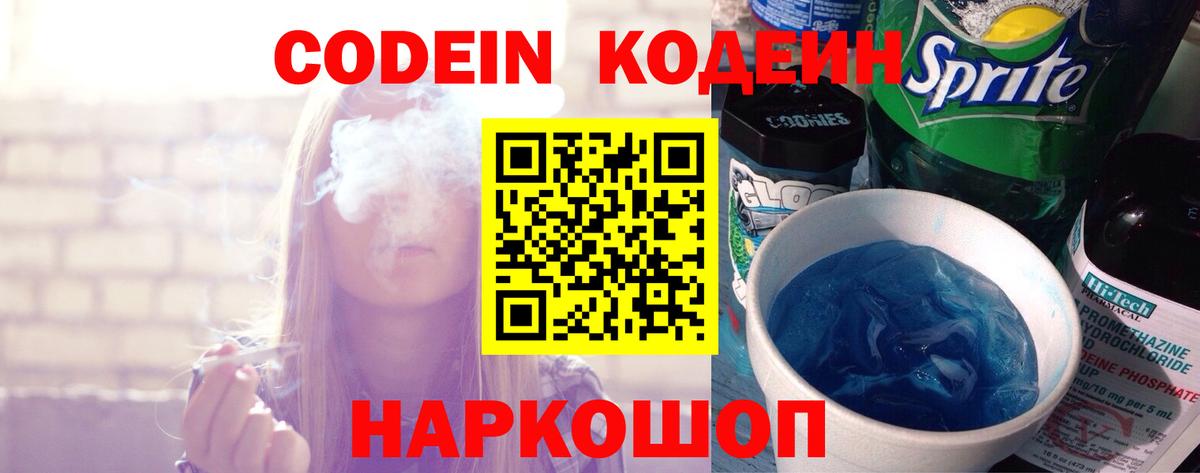 Кодеин напиток Lean (лин)  Вход с VPN  Codein напиток Lean (лин)  Егорьевск 