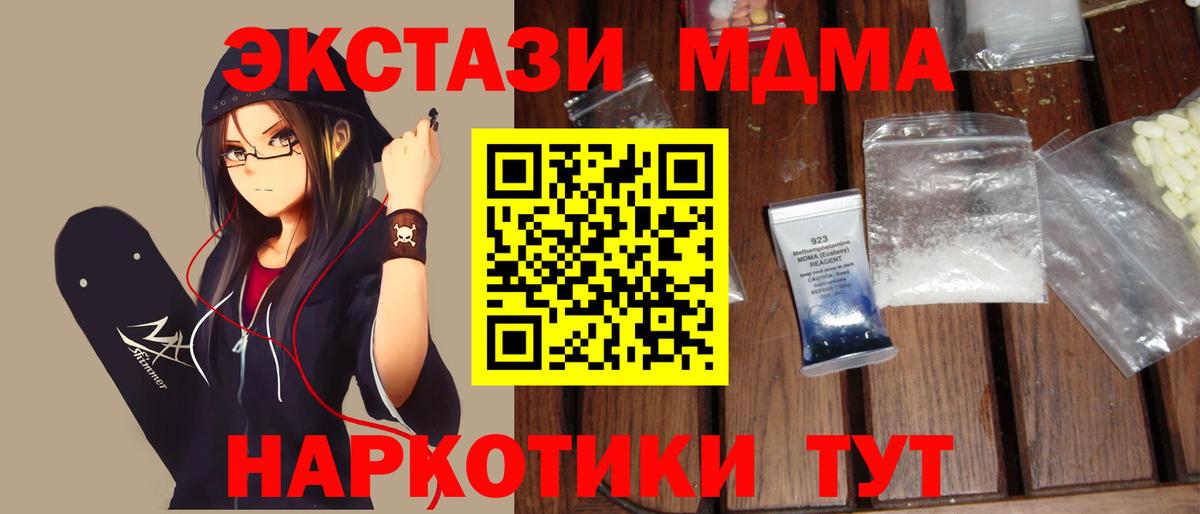 МДМА кристаллы Егорьевск