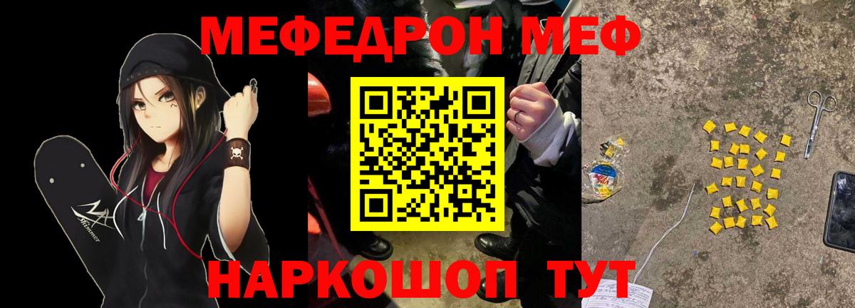 Мефедрон  МЯУ-МЯУ мука  Мефедрон VHQ  Вход с VPN  Егорьевск 