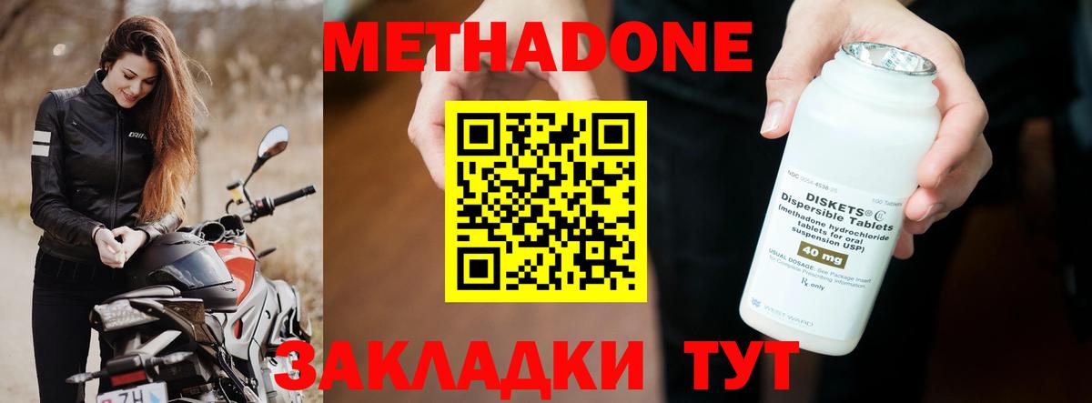 Метадон methadone Егорьевск