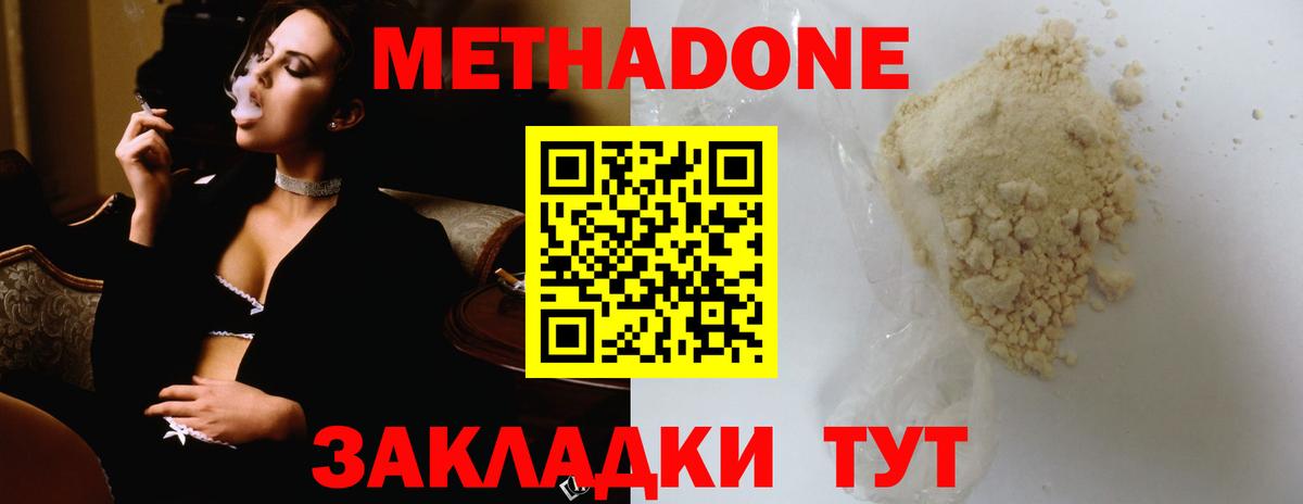 МЕТАДОН VHQ  МЕТАДОН кристалл  Вход с VPN  Егорьевск 