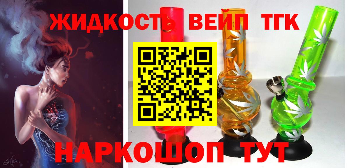 Егорьевск  Дистиллят ТГК вейп с тгк  Вход с VPN 